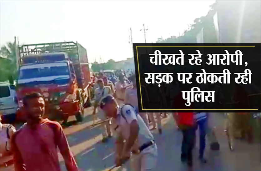 02_1.png विजय दशमी के दिन हत्या करने वाले आरोपियों की पुलिस ने लाठी से सड़क पर उतारी 'हीरोगिरी', दो किमी तक यूं रहे चीखते