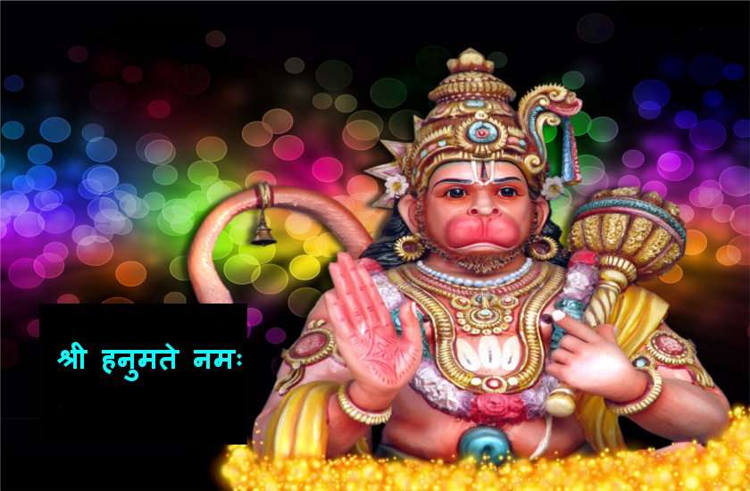 12 अक्टूबर का शनिवार है बेहद खास, हर इच्छा पूरी करेंगे महाबली हनुमान, केवल एक बार कर ले ये उपाय