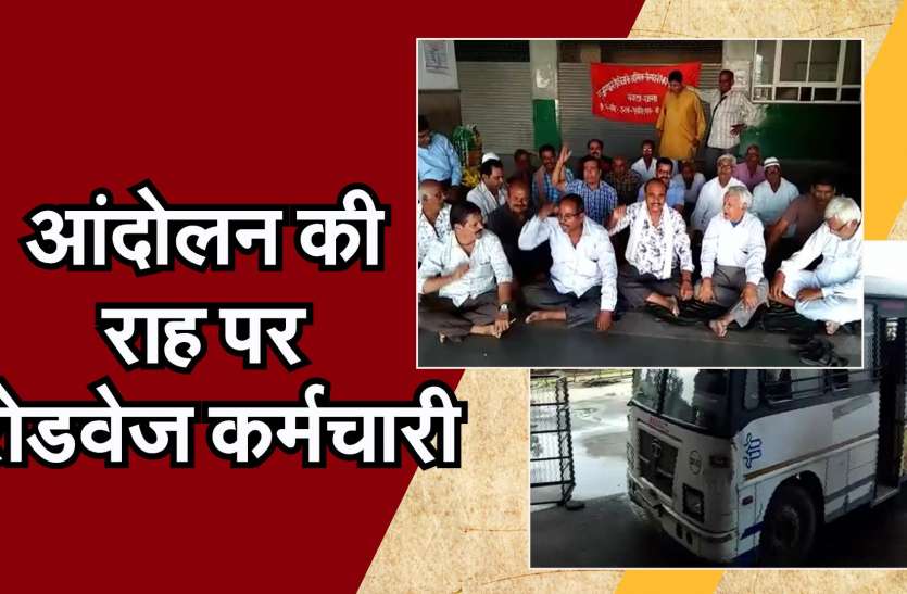 रोडवेज के रिटायर्ड और सेवारत कर्मचारियों का धरना रोडवेज के रिटायर्ड और सेवारत कर्मचारियों का धरना