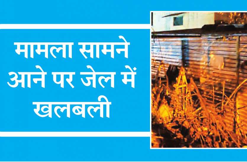 barikeds जेल अधिकारी के बंगले में रखे मिले बेरिकेड्स, पुलिस ने की रेकॉर्डिंग तो बाहर फेंके