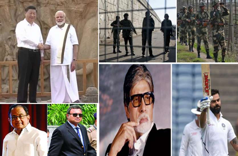 bg1.jpg पंजाब में आतंकी हमले का हाई अलर्ट से पीएम की चीनी राष्ट्रपति शी जिनपिंग से मुलाकात तक 10 बड़ी खबरें