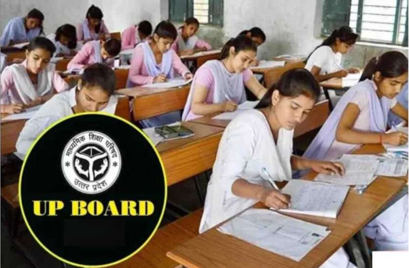 UP Board स्टूडेंट्स के लिए आई सबसे बड़ी खबर, ये लोग नहीं दे पाएंगे परीक्षा!, सरकार का बड़ा फैसला UP Board स्टूडेंट्स के लिए आई सबसे बड़ी खबर, ये लोग नहीं दे पाएंगे परीक्षा!