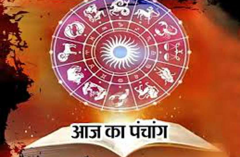 Today Panchang- जानिए पंचांग के अनुसार कौन सा मुहुर्त है शुभ Today Panchang- जानिए पंचांग के अनुसार कौन सा मुहुर्त है शुभ
