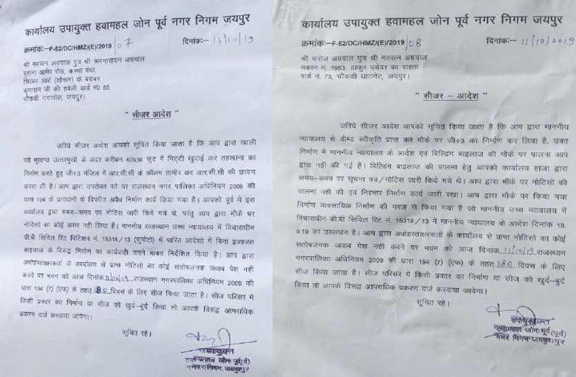 आवासीय की आड़ में व्यवसायिक निर्माण निगम ने सीज की दो हवेलिया आवासीय की आड़ में व्यवसायिक निर्माण निगम ने सीज की दो हवेलिया