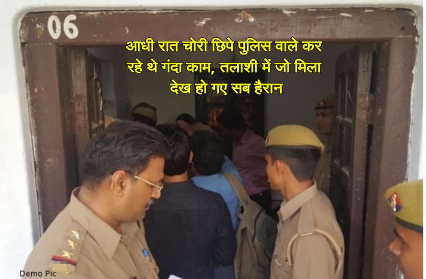 police_news_1.jpg आधी रात चोरी छिपे पुलिस वाले कर रहे थे गंदा काम, तलाशी में जो मिला देख हो गए सब हैरान