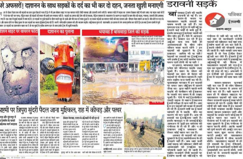 बांसवाड़ा : डरावनी सडक़ों को लेकर चेते राज्यमंत्री, अफसरों को युद्धस्तर पर काम चलाकर दीपावली से पूर्व सुधारने के निर्देश बांसवाड़ा : डरावनी सडक़ों को लेकर चेते राज्यमंत्री, अफसरों को युद्धस्तर पर काम चलाकर दीपावली से पूर्व सुधारने के निर्देश