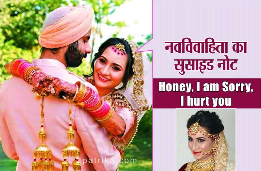 ‘तुम्हारा दिल दुखाया, माफ कर देना’ लिख मौत को गले लगा लिया, करवा चौथ के लिए बुक कराया था होटल ‘तुम्हारा दिल दुखाया, माफ कर देना’ लिख मौत को गले लगा लिया, करवा चौथ के लिए बुक कराया था होटल