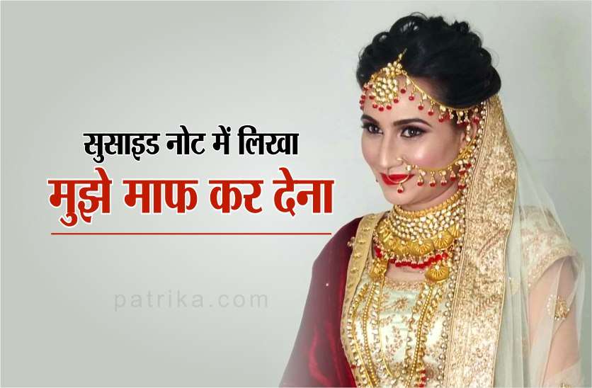 ‘तुम्हारा दिल दुखाया, माफ कर देना’ लिख मौत को गले लगा लिया, करवा चौथ के लिए बुक कराया था होटल