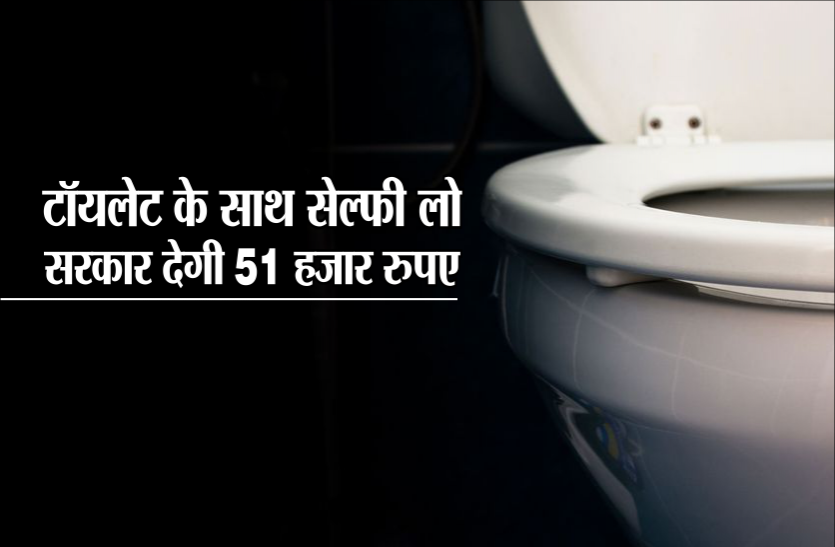 02_2.png टॉयलेट के साथ सेल्फी भेजो, सरकार दूल्हा-दुल्हन को देगी 51 हजार रुपए