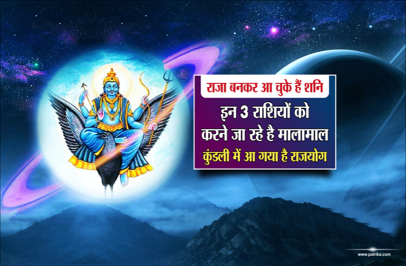 03_1_4397660_835x547-m.png इन 3 राशियों की कुंडली में राजयोग लेकर आए हैं शनि, पैसों की परेशानियां हो जाएंगी दूर
