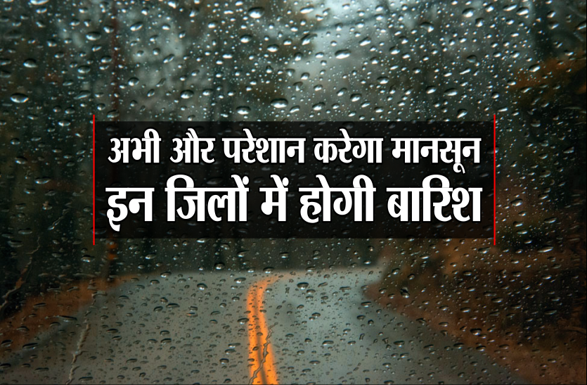 04_2.png Weather Report- जाते-जाते परेशान करेगा मानसून, 10 जिलों में होगी बारिश