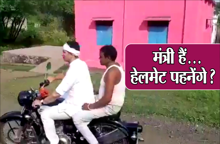 05_1.png कानून से ज्यादा जरूरी है वोट? बिना हेलमेट बुलेट दौड़ाते रहे मंत्री जी