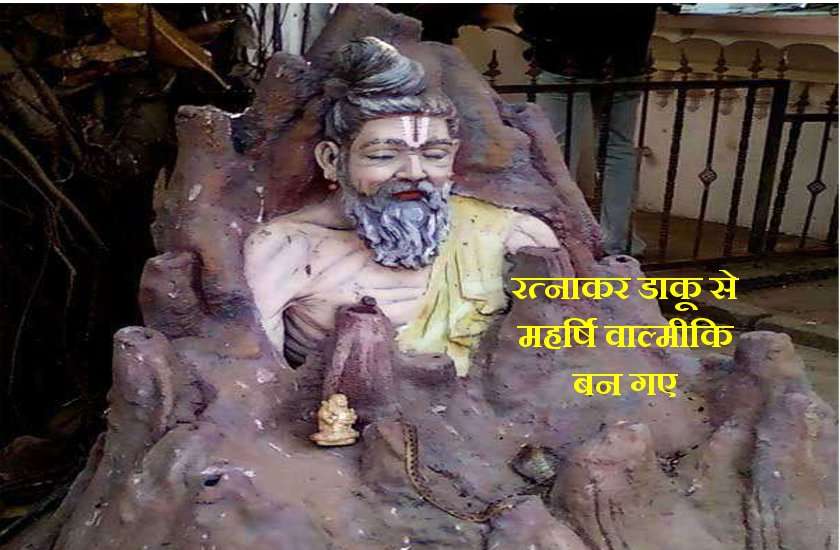 महर्षि वाल्मिकि जयंती 13 अक्टूबर 2019 : जानें एक डाकू कैसे भगवान राम की जीवन गाथा रामायण महाकाव्य के पहले रचनाकार बन गए