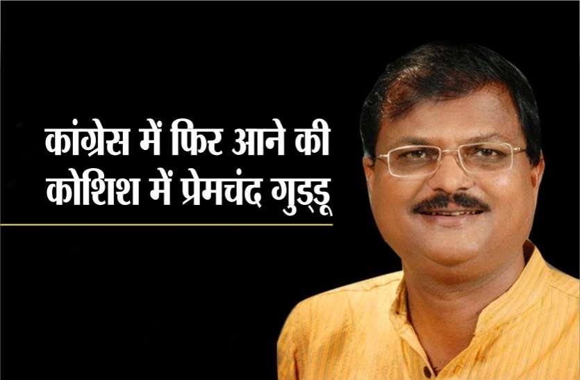 rerere भाजपा में ‘तवज्जो’ नहीं, फिर कांग्रेस में ‘एंट्री’ लेने की कोशिश में प्रेमचंद गुड्डू