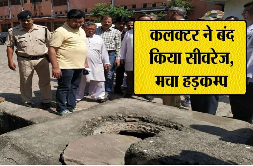collector_1.jpg एमबीएस अस्पताल पहुंचे जिला कलक्टर ने खुद बंद किया खुला सीवरेज चेम्बर ,अधिकारियों के फूले हाथ-पांव
