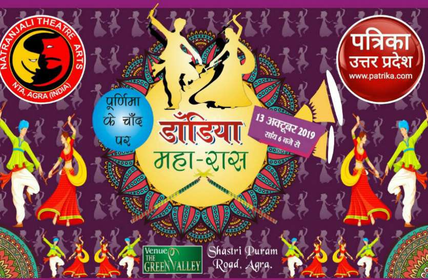 Dandiya शरद पूर्णिमा पर डांडिया-महारास और कई प्रतियोगिताएं, भाग लीजिए और निखारिए अपनी प्रतिभा, यहां करें संपर्क