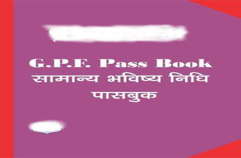 जीपीएफ में जमा करवाई निर्धारित से कम राशि जीपीएफ में जमा करवाई निर्धारित से कम राशि
