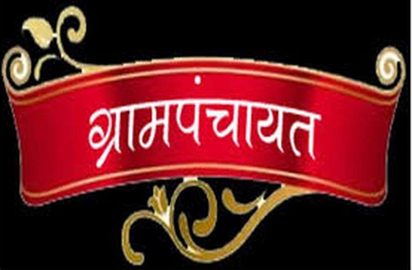 अजमेर जिले में बनेंगी 43 नई ग्राम पंचायतें अजमेर जिले में बनेंगी 43 नई ग्राम पंचायतें