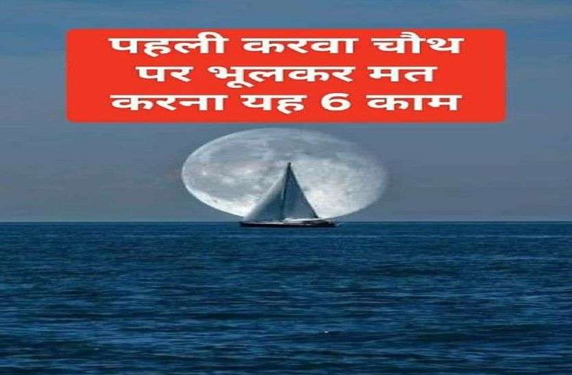 karva chouth 2019 latest news