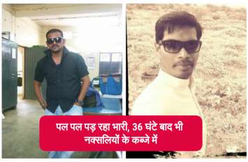 Kidnapped Three people still in possession of Naxalites after 36 hours सर्वे के लिए पहुंचे इंजीनियर समेत तीन लोग 36 घंटे से नक्सलियों के कब्जे में, अब तक नहीं हो सकी है वापसी