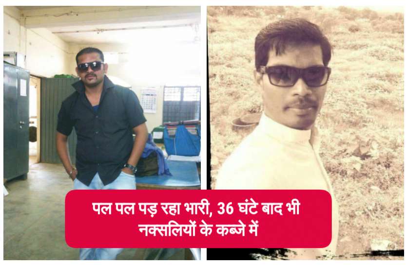 सर्वे के लिए पहुंचे इंजीनियर समेत तीन लोग 36 घंटे से नक्सलियों के कब्जे में, अब तक नहीं हो सकी है वापसी सर्वे के लिए पहुंचे इंजीनियर समेत तीन लोग 36 घंटे से नक्सलियों के कब्जे में, अब तक नहीं हो सकी है वापसी