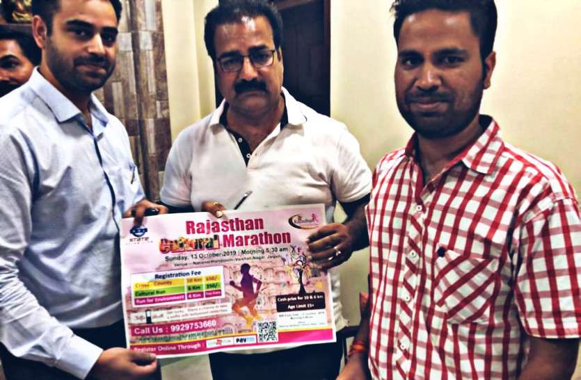 Rajasthan Cultural Marathon 2019 राजस्थान कल्चर मैराथन में दौड़ेंगे शहरवासी