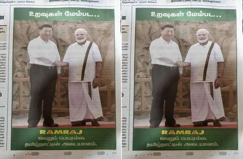Pvt company cannot used PM modi picture and name -in-advertisement: विज्ञापन में पीएम मोदी और जिनपिंग के तस्वीर का किया इस्तेमाल, सजा व भारी जुर्माना का है प्रावधान