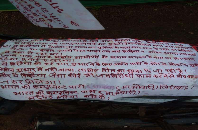 3 साल से कर रहे थे मुखबिरी बर्दाश्त, नहीं माना तो नक्सलियों ने हत्या कर फेंक दिया सडक़ पर, फिर... नक्सलियों ने कहा, 3 साल से कर रहे थे बर्दाश्त, नहीं माना इसलिए उतारा मौत के घाट