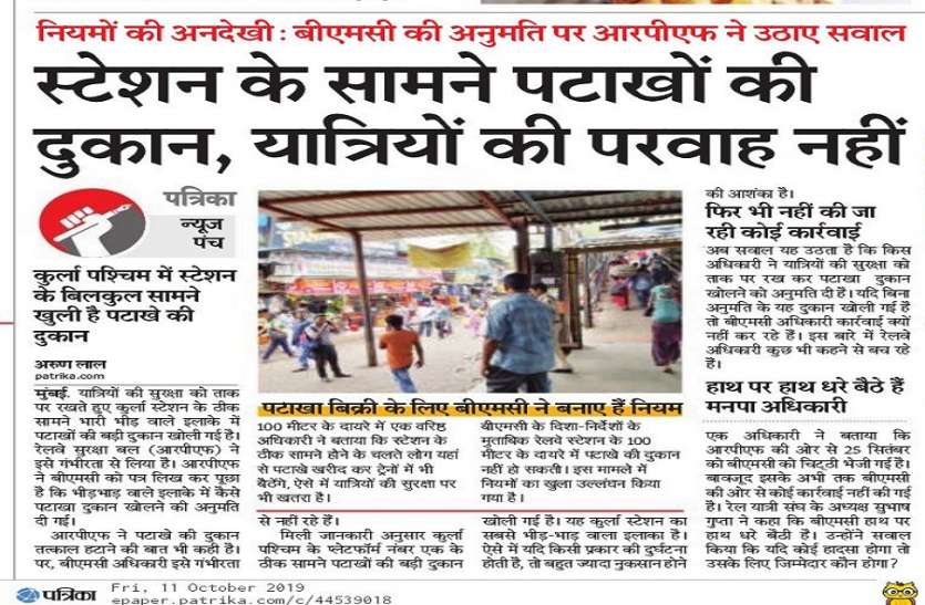 हटेंगी स्टेशनों के पास की अवैध पटाखों की दुकानें हटेंगी स्टेशनों के पास की अवैध पटाखों की दुकानें