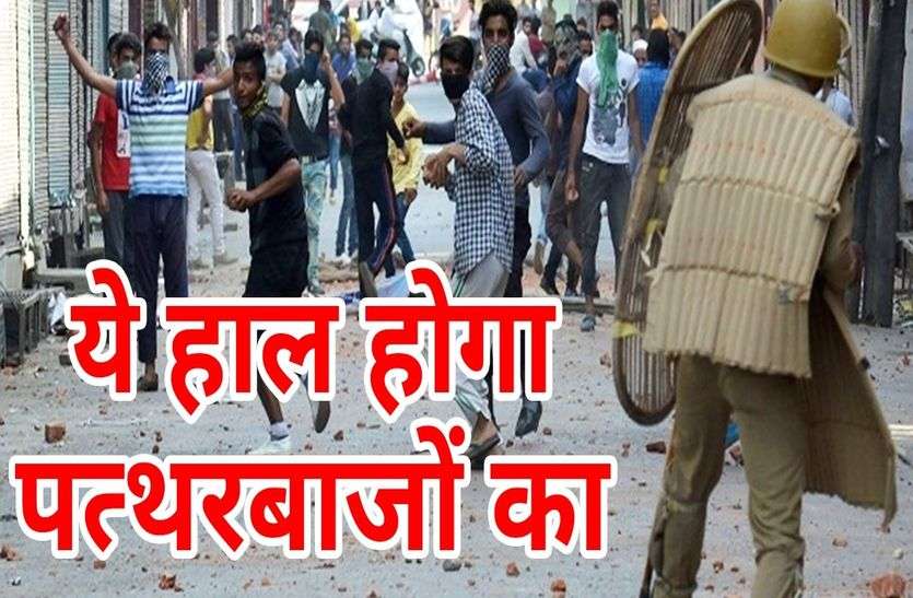 RPF will tighten stones पत्थरबाजों पर नकेल कसेगी आरपीएफ