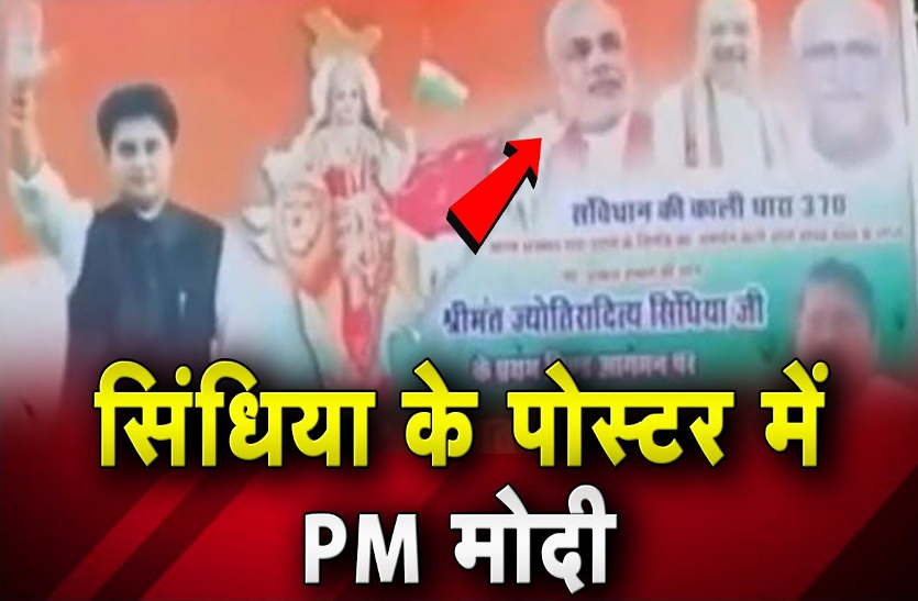pm_modi_vs_sindhya.png पीएम मोदी के साथ सिंधिया की तस्वीर, गरमाई सियासत