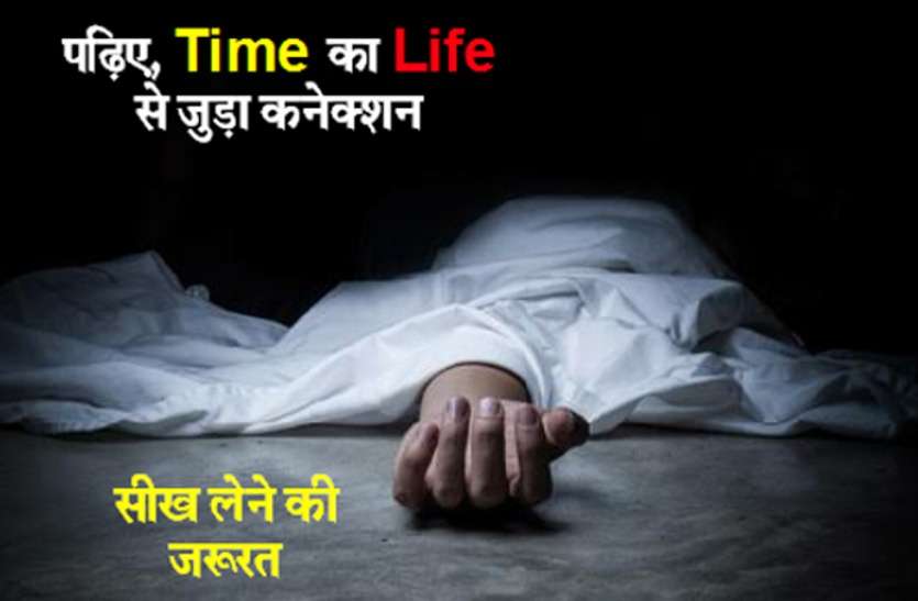 Two Youth Death to rabies देखिए, 'आलस' दो युवकों को कैसे उतार गया मौत के घाट, पढि़ए, 'Time' से जुड़ा Life का कनेक्शन