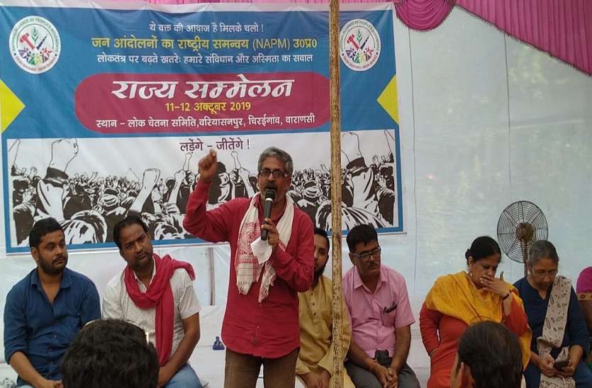 NAPM का राज्य सम्मेलन NAPM के सम्मेलन में बोले राजीव यादव, सरकार धर्म की आड़ में लोगों का करा रही फर्जी एनकाउंटर