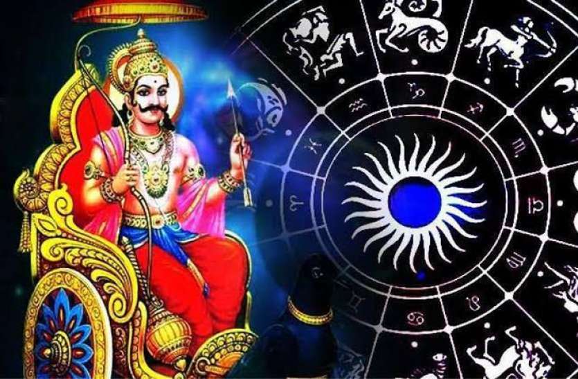shani_1.jpeg ज्योतिष : शनि की शुक्र पर नजर, पांच राशि वालों का होगा तबादला