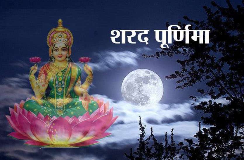 sharad_purnima_2019.jpg