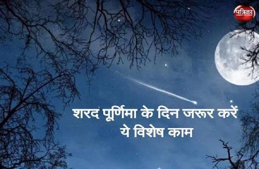 Sharad Purnima शरद पूर्णिमा पर इस विधान से आप करेंगे पूजा...तो लक्ष्मी आएगी आपके द्वार