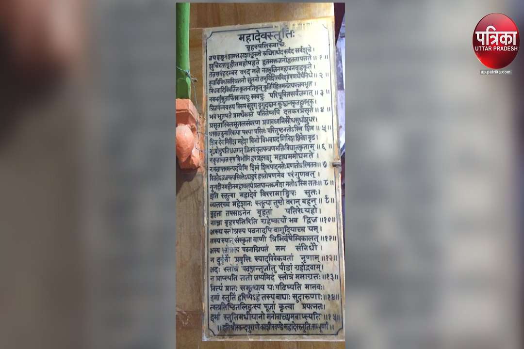 अंगिरश द्वारा प्रस्तुत शिव स्तुति