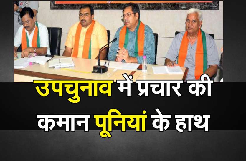 उपचुनाव में क्यों संभाली पूनिया ने प्रचार की कमान उपचुनाव में क्यों संभाली पूनिया ने प्रचार की कमान