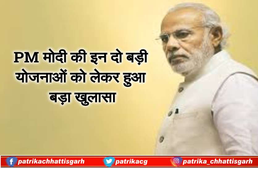 होश उड़ा देने वाला मामला, PM मोदी की इन दो बड़ी योजनाओं को लेकर हुआ बड़ा खुलासा होश उड़ा देने वाला मामला, PM मोदी की इन दो बड़ी योजनाओं को लेकर हुआ बड़ा खुलासा