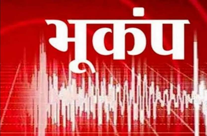 Earthquake Earthquake: जम्मू-कश्मीर में भूकंप के झटकों से थर्राई धरती, 5.1 मापी गई तीव्रता