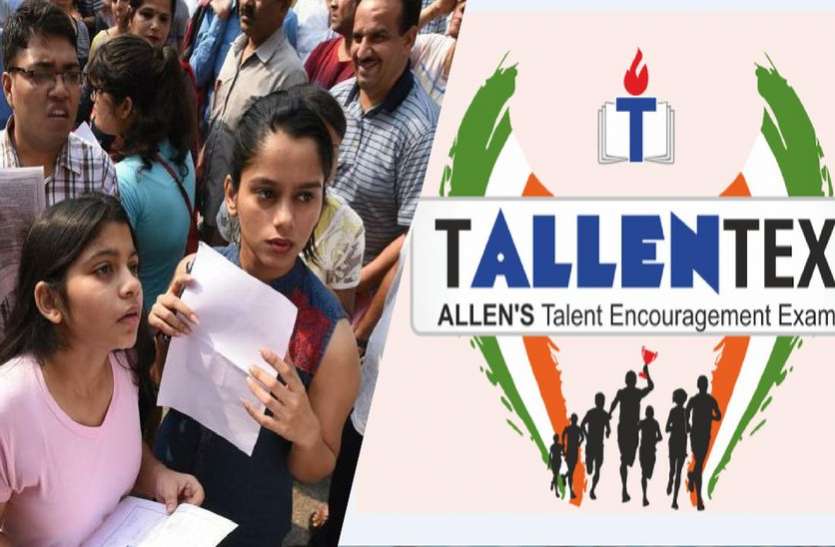 13 राज्यों के 83 हजार से ज्यादा विद्यार्थियों ने दी टैलेंटेक्स परीक्षा 13 राज्यों के 83 हजार से ज्यादा विद्यार्थियों ने दी टैलेंटेक्स परीक्षा