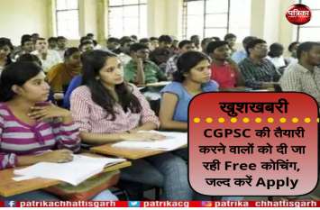 Good News: Free coaching for CGPSC preparing student Apply soon खुशखबरी: CGPSC की तैयारी करने वालों को दी जा रही Free कोचिंग, जल्द ही करें Apply वरना...