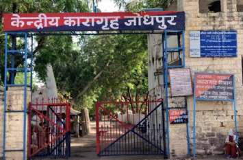 supply of drugs in High Security Jodhpur jail हाईसिक्योरिटी जोधपुर जेल में हथियारों की तस्करी और ड्रग्स की सप्लाई