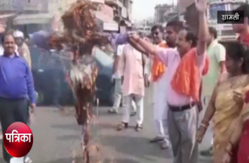 hindu organizations burned mamta banerjee effigy in shamli RSS कार्यकर्ता की हत्या से नाराज हिंदू संगठनों ने यूपी के इस जिले में ममता बनर्जी पुतला जलाकर की ये मांग- देखें वीडियो