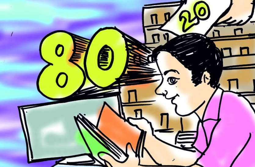 BOARD EXAM : अब 100 की जगह होगी 80 अंकों की बोर्ड परीक्षा BOARD EXAM : अब 100 की जगह होगी 80 अंकों की बोर्ड परीक्षा