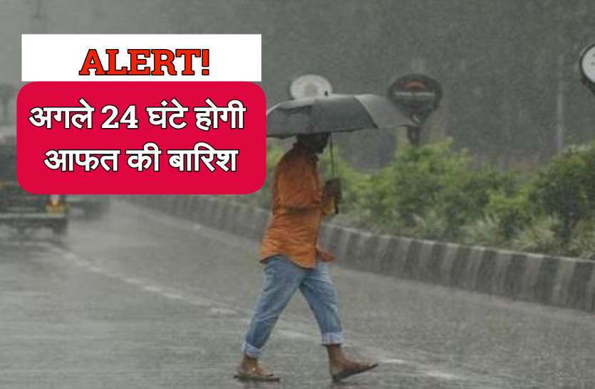 red_alert_5064736_835x547-m.jpg लौटते हुए मानसून में हुआ बड़ा बदलाव, अगले 24 घंटों में हो सकती बारिश