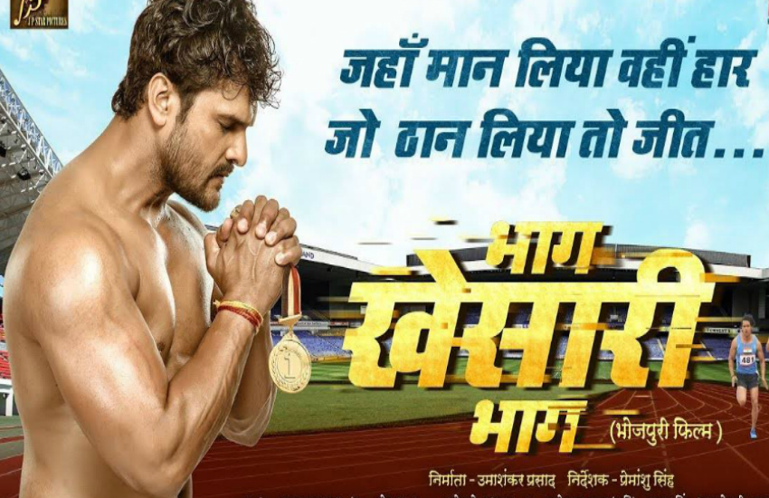 Bhag Khesari Bhag Official Trailer 2019: Khesari Lal Yadav | फिल्म 'भाग ...