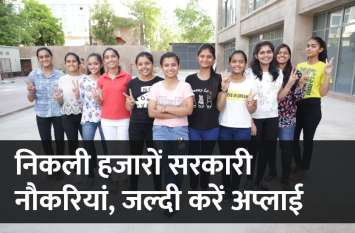 Govt Jobs: Apply for government recruitment notification Govt Jobs: निकली हजारों सरकारी नौकरियां, जल्दी करें अप्लाई