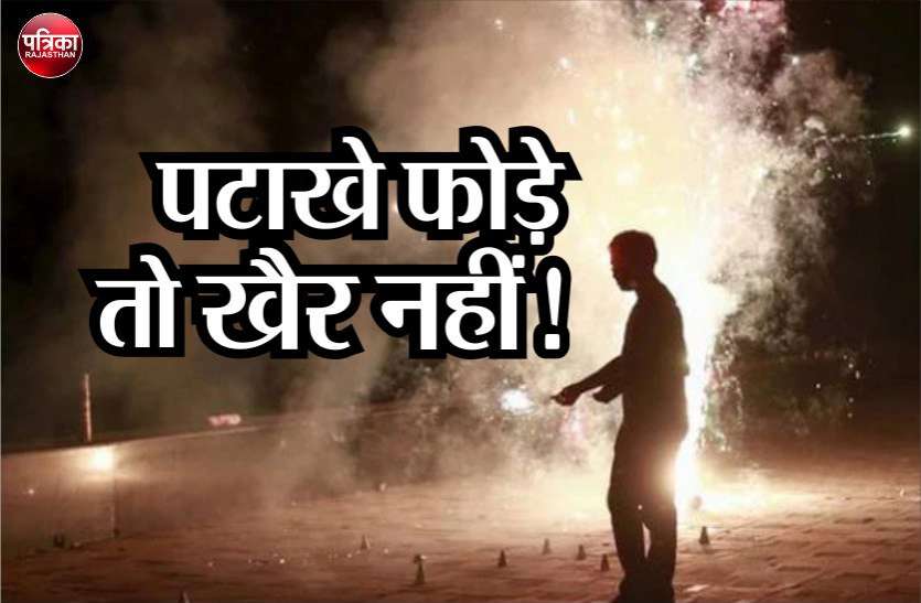 Diwali 2019: Jaipur Collector Orders regarding crackers Diwali 2019: पटाखे फोड़े तो होगी कार्रवाई! ज़रूर पढ़ें जयपुर कलक्टर का 'No Crackers' आदेश