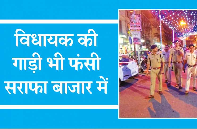 sarafa bzar सराफा में सडक़ घेरे खड़े दुकानदारों को हटाना होंगे अपने वाहन, माइक पर दी कार्रवाई की चेतावनी